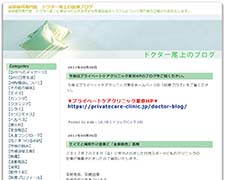 泌尿器科専門医　ドクター尾上の医療ブログ