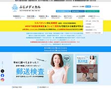 【公式】性病検査のふじメディカルは高精度の検査で愛され続けて24年。代引き手数料無料・送料無料でWEBで結果が確認できます。HIV・クラミジアで不安な方へ。