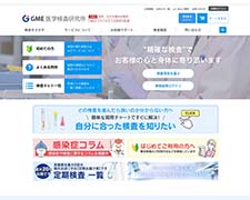 自宅で簡単！性病検査キットのGME医学検査研究所