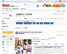 北海道で人気・おすすめのソープをご紹介！シティヘブンネット