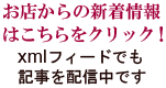 お店からの新着情報はこちらをクリック！