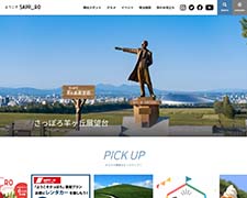 【公式】札幌観光情報サイト ようこそさっぽろ
